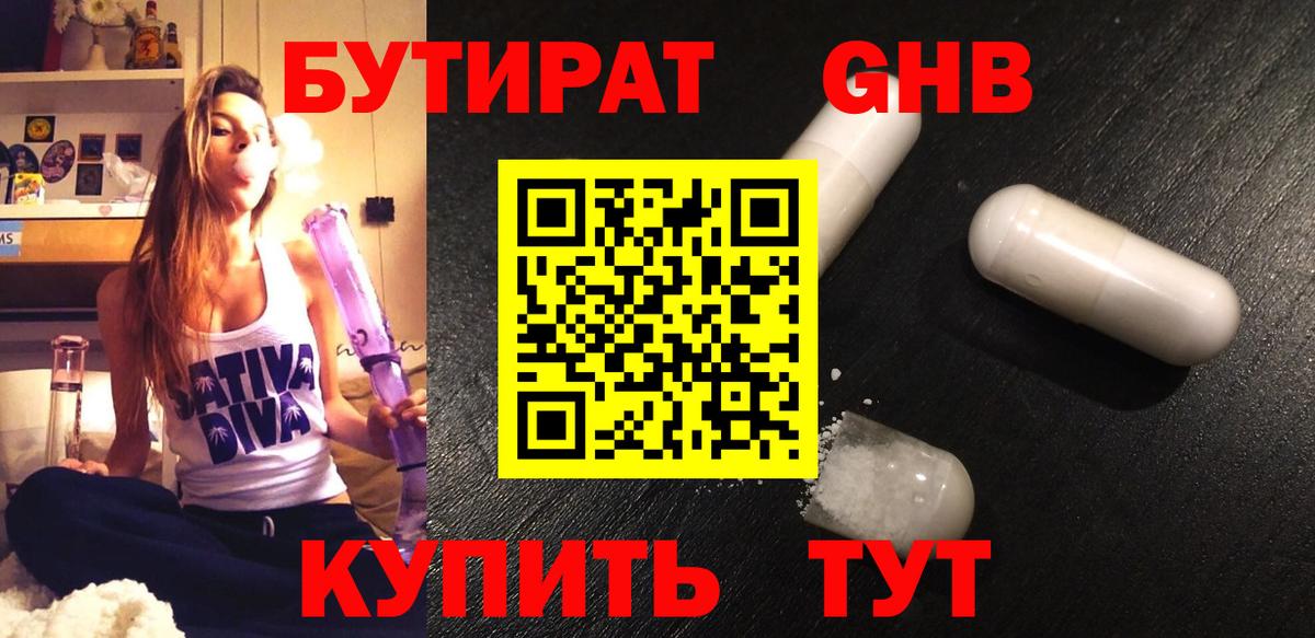 БУТИРАТ жидкий экстази  Вход с VPN  БУТИРАТ  Карталы 