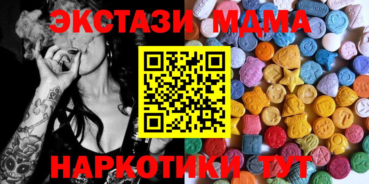 Карталы  ЭКСТАЗИ 280 MDMA  Экстази  Экстази круглые  Вход с VPN 