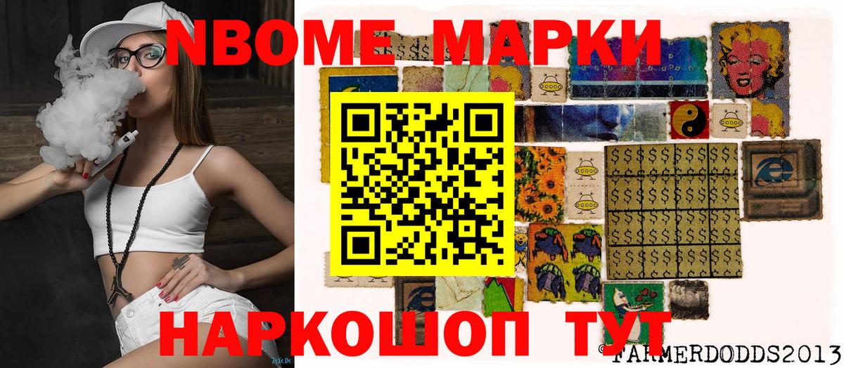 Марки 25I-NBOMe 1500мкг  Вход с VPN  Марки 25I-NBOMe 1500мкг  Марки NBOMe  Карталы 